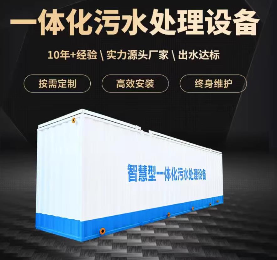 铁锋一体化污水处理设备_生活污水处理_甘肃嘉源通环保